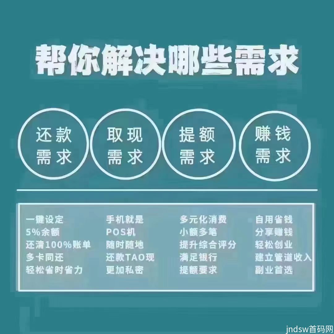 顶配V4级别起步，大额还款万20，空卡还款万40分润招募合伙人！_10