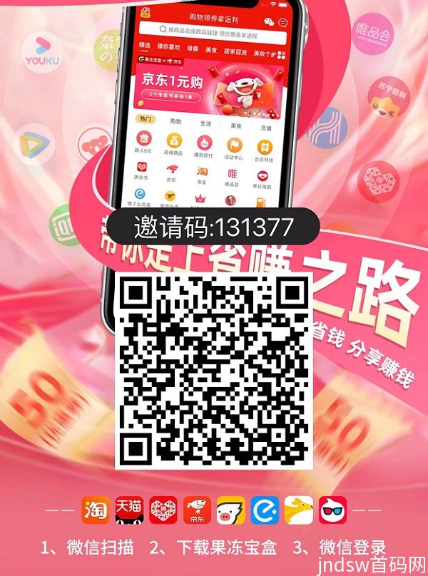 果冻宝盒是什么app?果冻宝盒邀请码怎么填的？_1