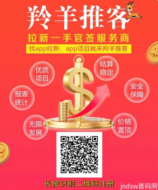 羚羊推客app拉新一手渠道商，专业地推高价平台！_1