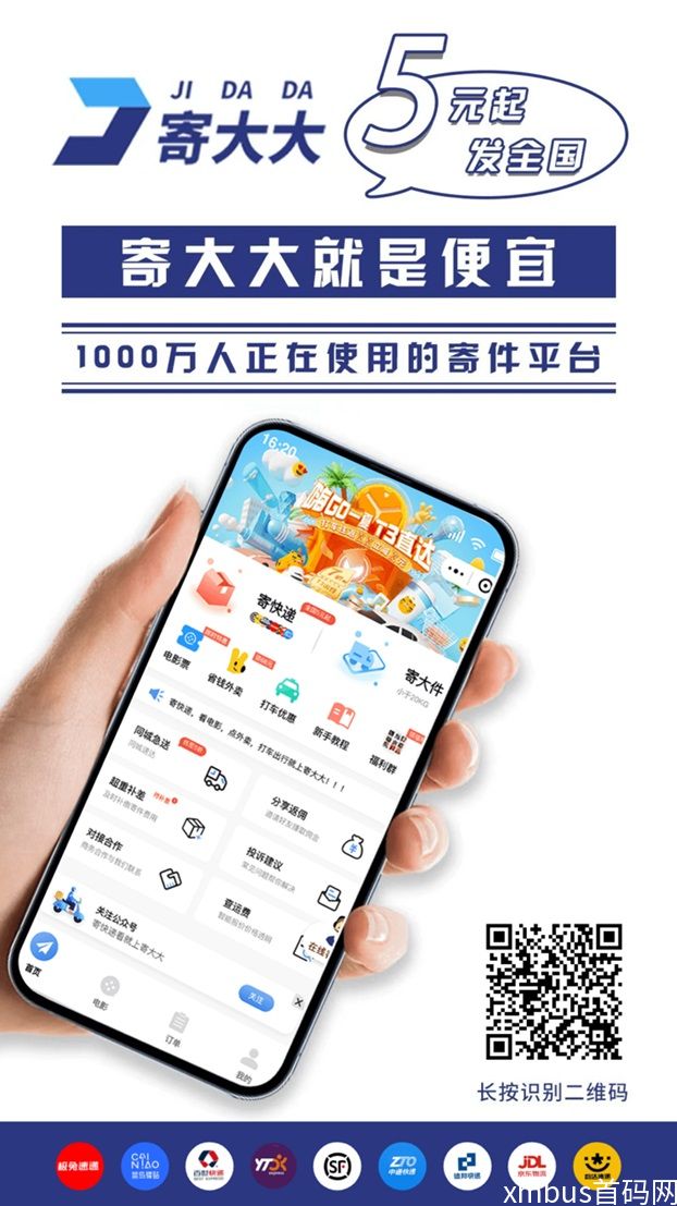 寄大大功能介绍，多快递公司比价寄快递！_1
