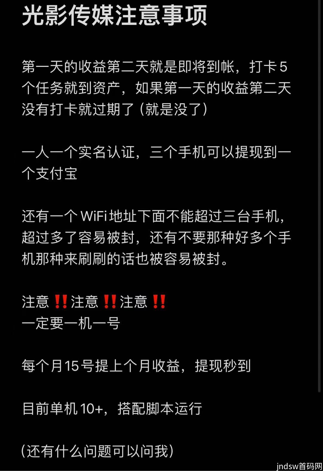 光源传媒，一部手机日赚10-30+ ，新手也可，全免费 【边看剧边看广告赚米】_3