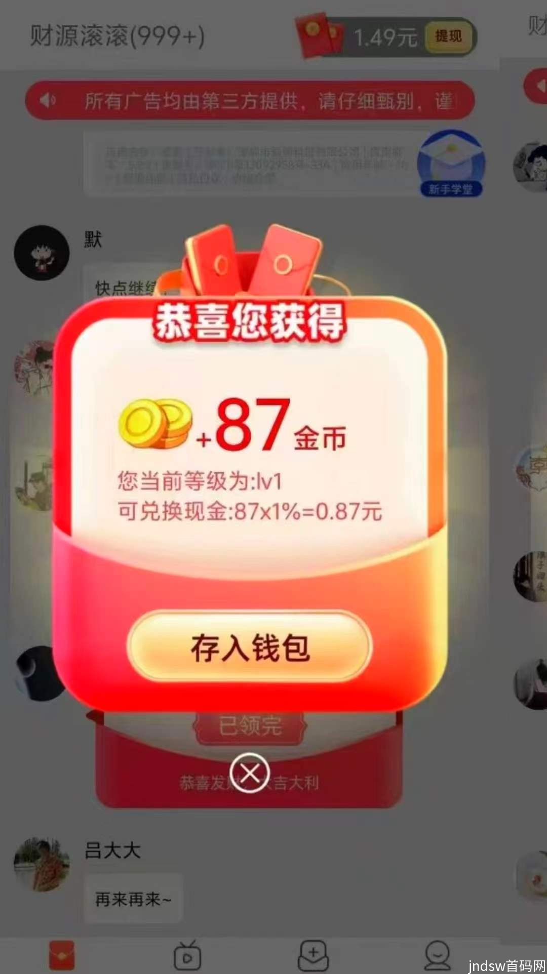 〖众乐点点〗广告赚单价0.3-2元，全新计算模式   100金币=1元_2