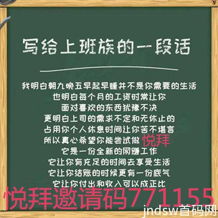 悦拜官方原始邀请码 悦拜邀请码哪个才是真的