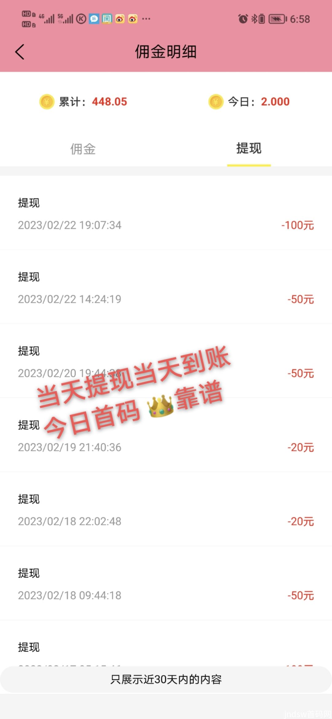 担心没资源没人脉，需要引流项目推广就来《今日首码》_5