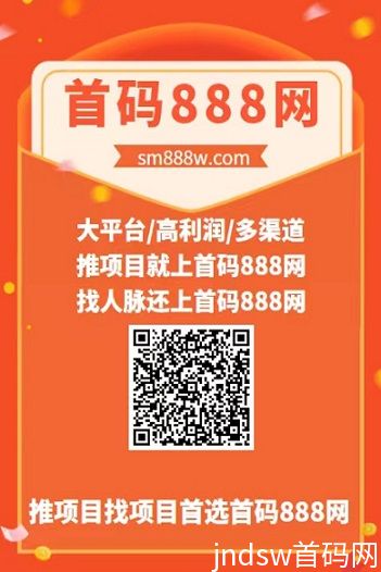 首码888：15层滑落，每天5个广告开启躺赚，官方保底，极差佣金