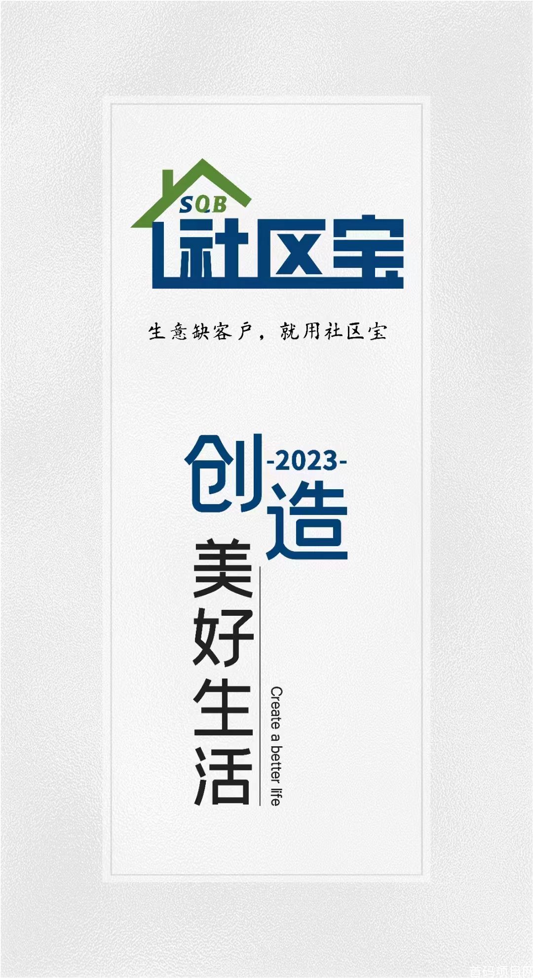 社区宝，2023最强黑马横空出世，一份终身的事业奋斗一阵子幸福三代人！_3