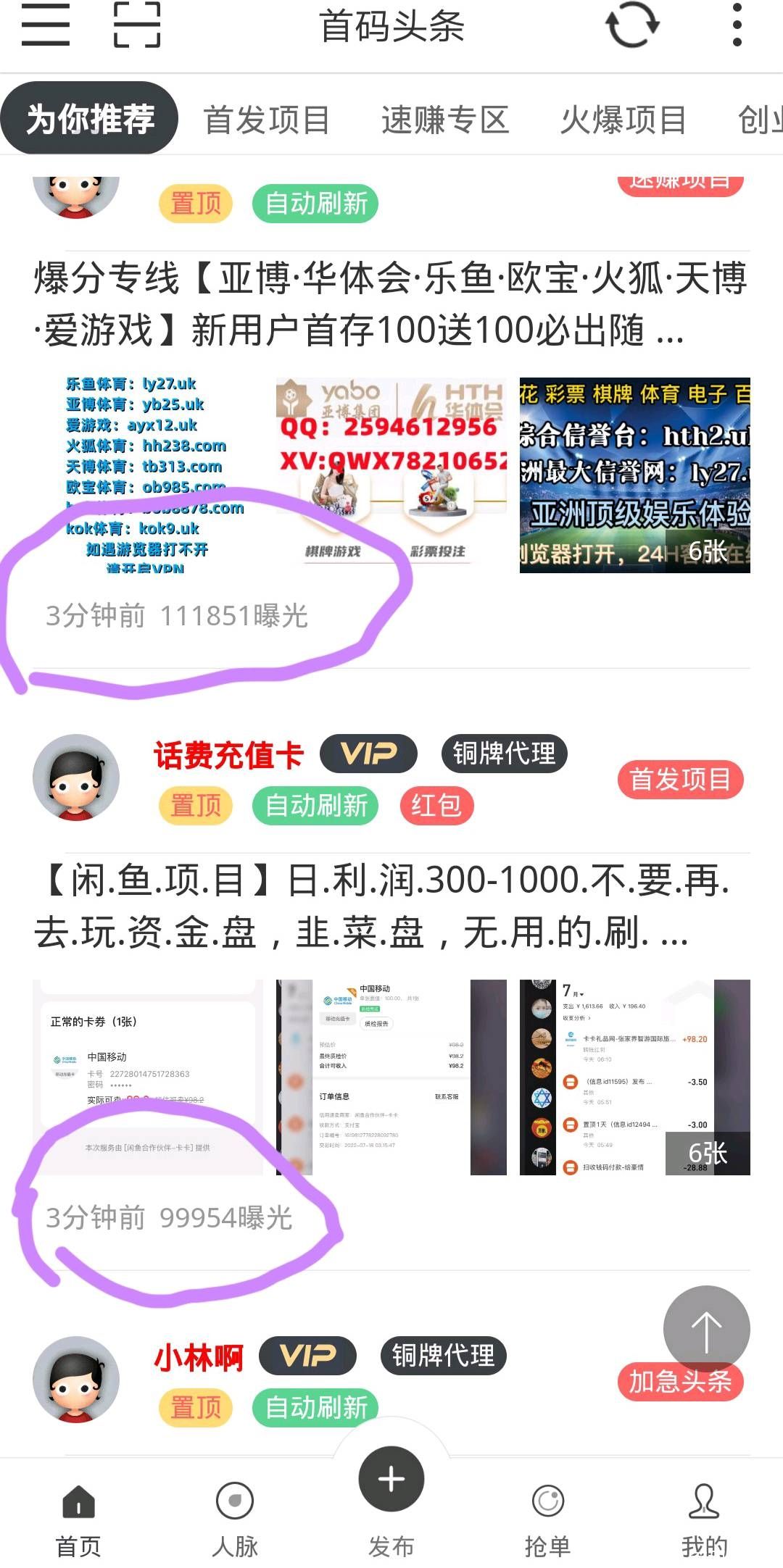 打广告、推项目、找项目，用首码头条APP_3