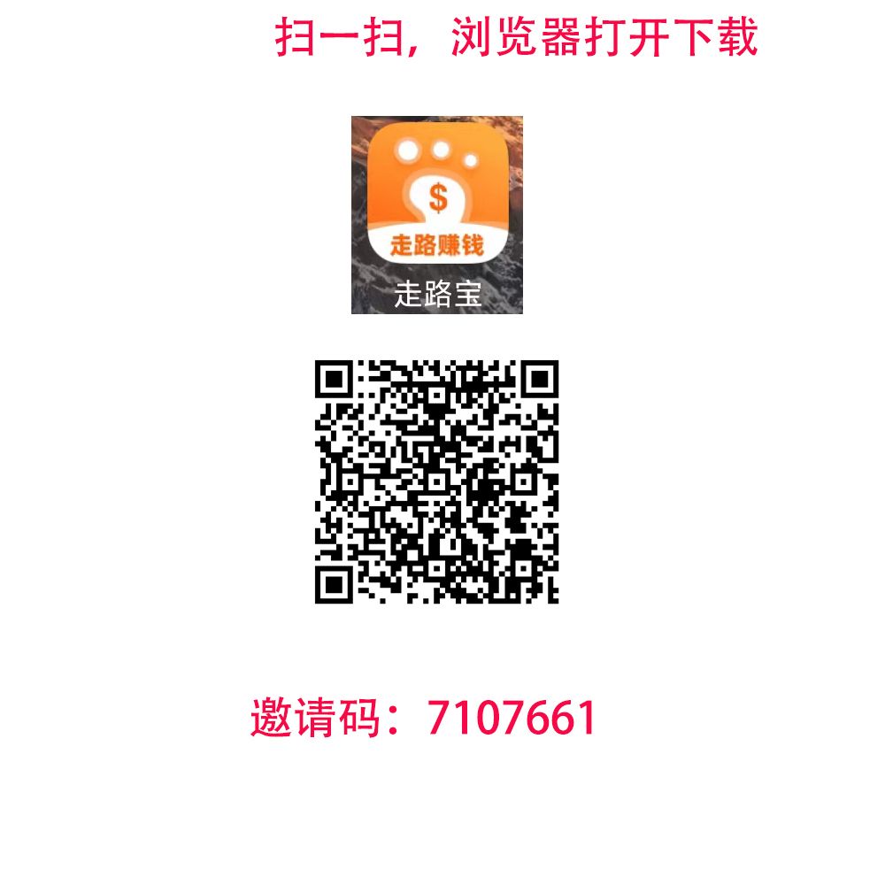 走路宝0撸项目，看一条30s左右广告视频0.2米，一台手机一天25米，支持多台手机同时操作_2