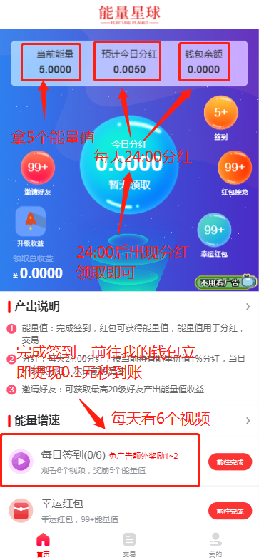 【能量星球】首码发布！广告零撸每日签到得0.5元，最高20代推广收益。_4