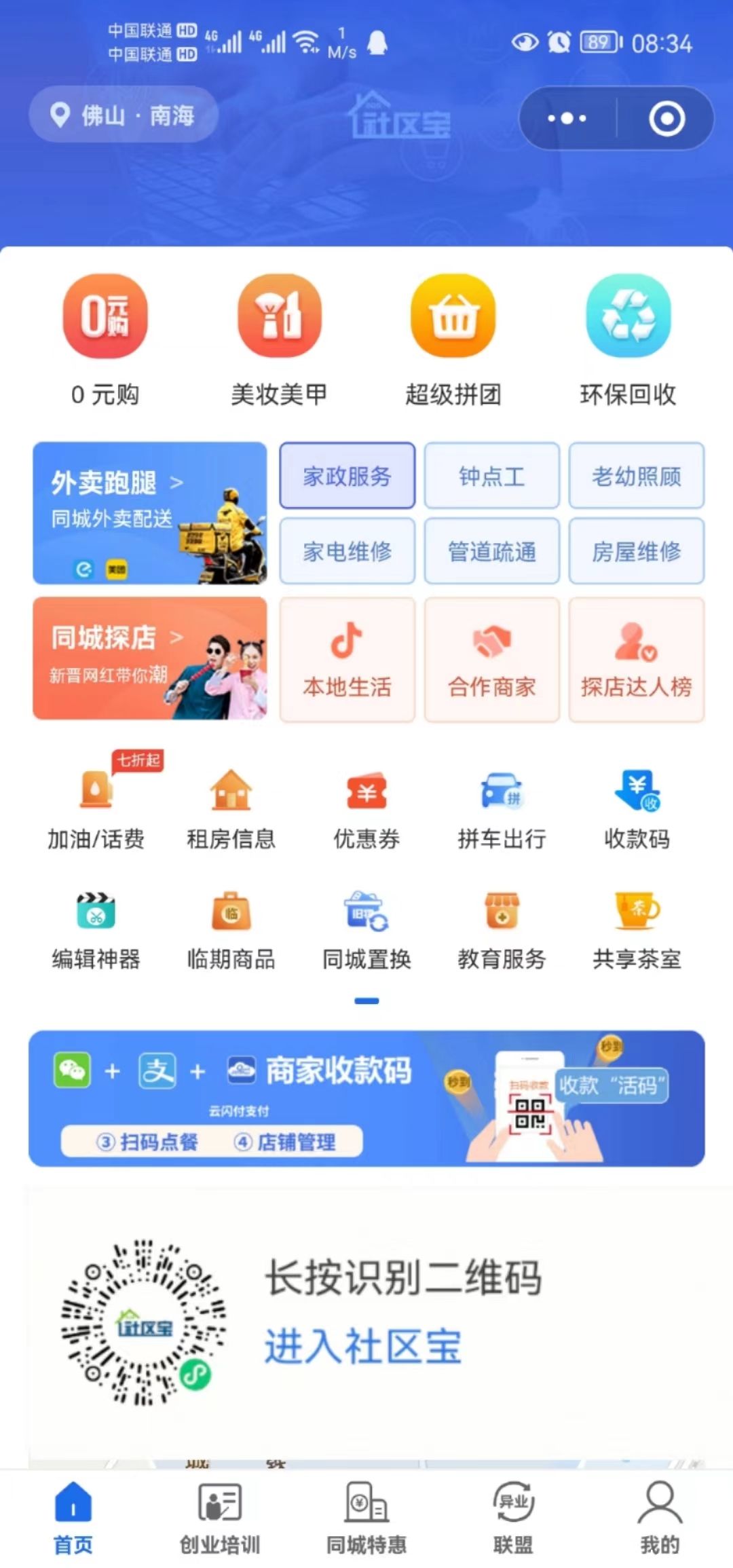 社区宝是什么，社区宝698是干什么的，2023年完整解析_5