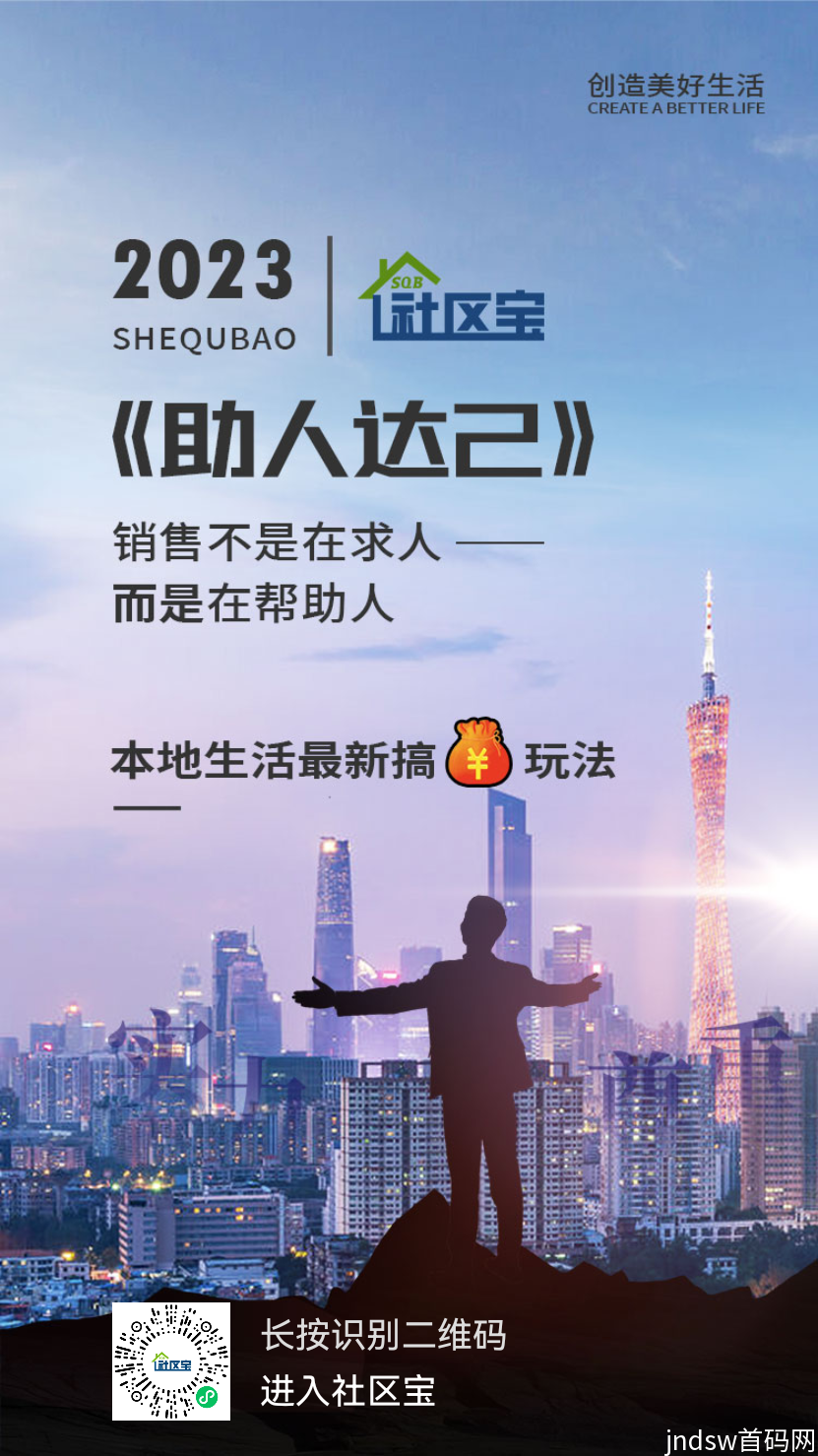 社区宝是什么，社区宝698是干什么的，2023年完整解析_4