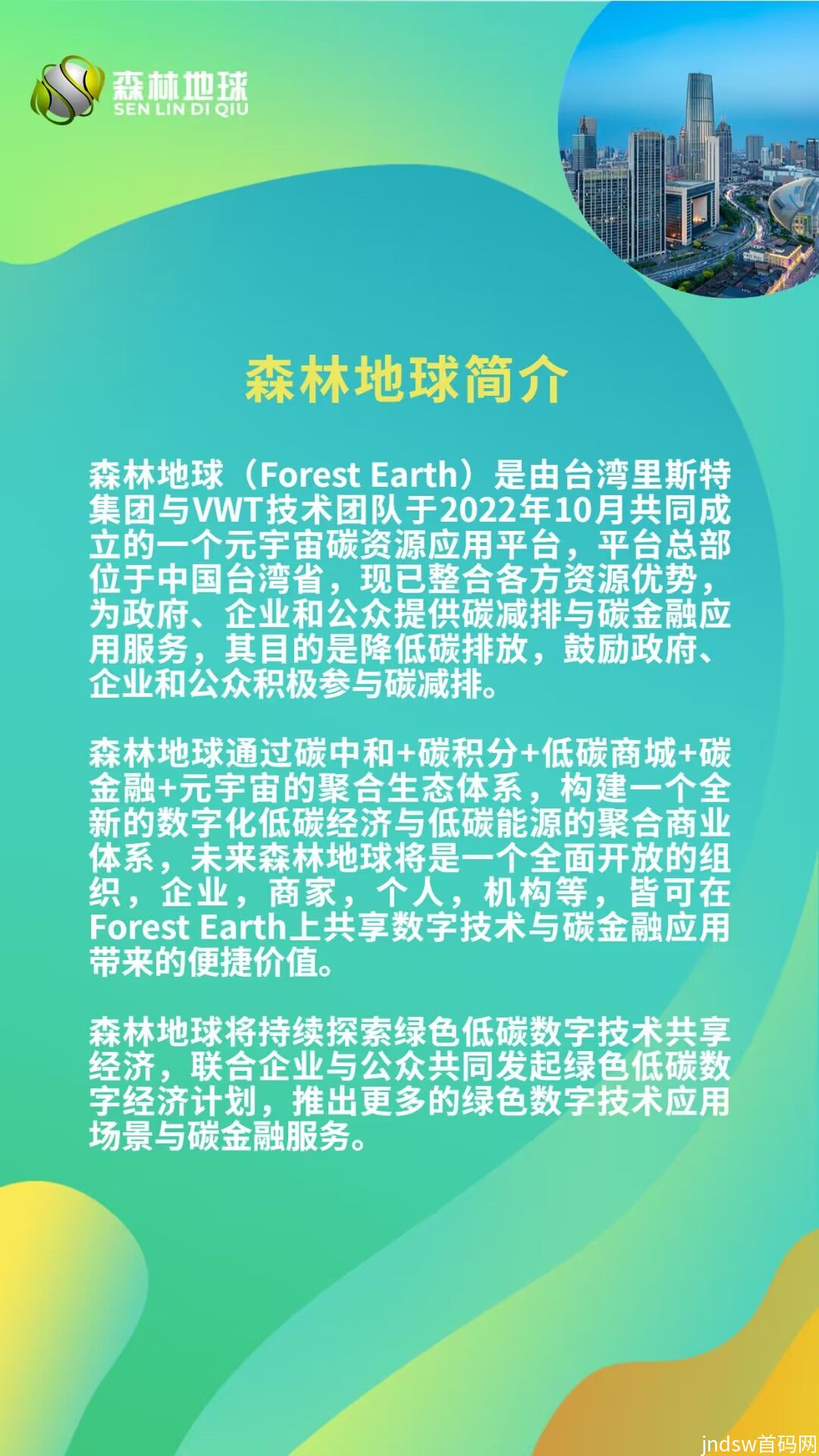 首码预热 森林地球 全新卷轴模式 招募首码市场部_9