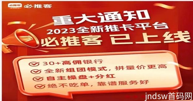 必推客是正规的平台吗？今天就来为大家详细解读