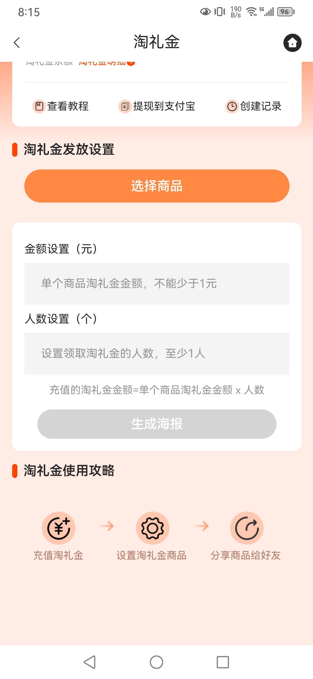 淘礼金放单是在哪个APP？ 淘礼金0元购发布平台