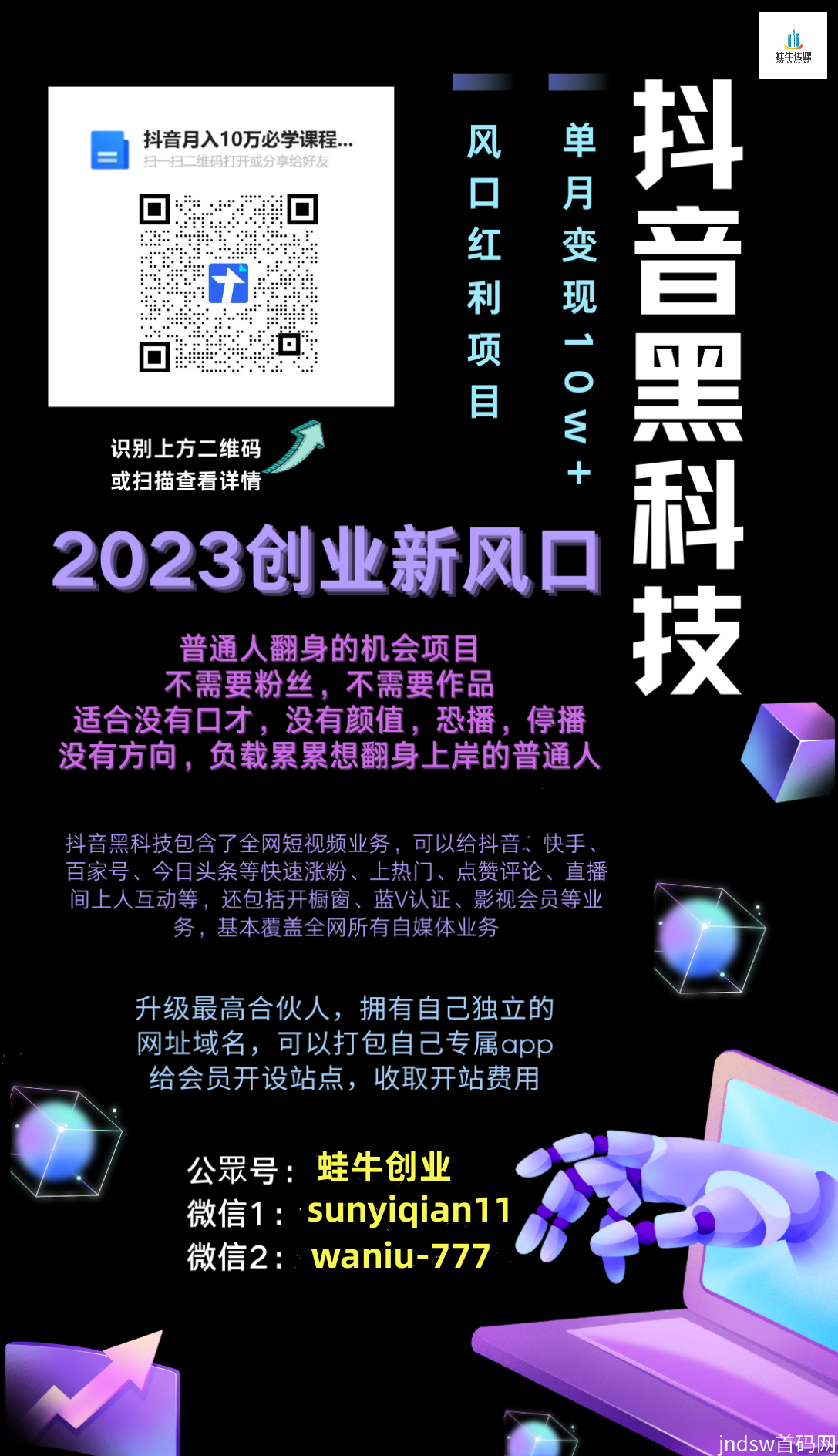 抖音黑科技兵马俑软件网站，黑科技涨粉APP