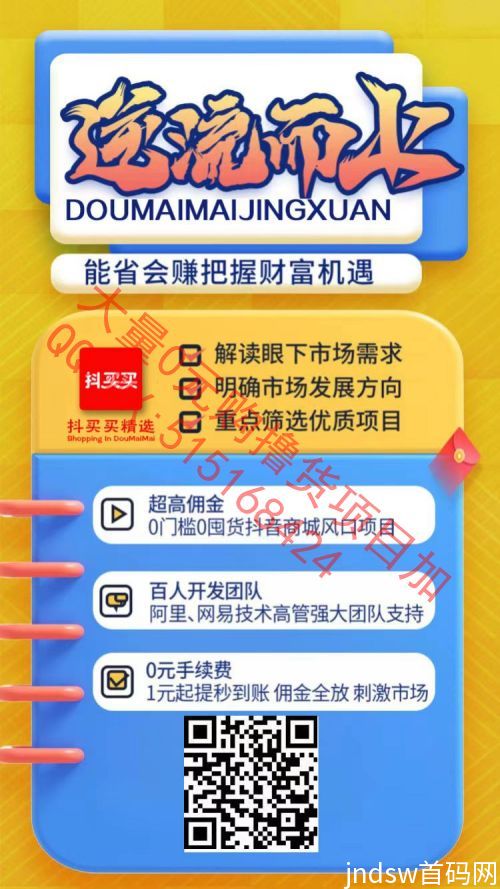 抖买买，抖物嗨选，0元购撸货首码发布，全网免费领商品赚佣金海量商品等你来，硬货多2023年可靠项目，普通人如何逆袭项目，简单快捷，首码发布