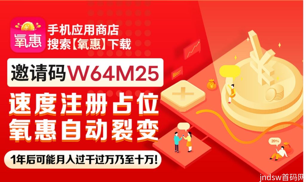 氧惠赚钱模怎么样？氧惠平台运行平稳吗？