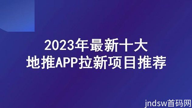 新蜂客app，一个带你走进地推行业的平台！