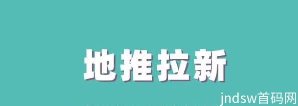 任推邦正式推出高价模式，人人拿得到一手价格！