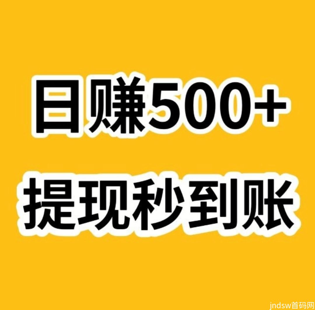 2023首码新项目，月入过万