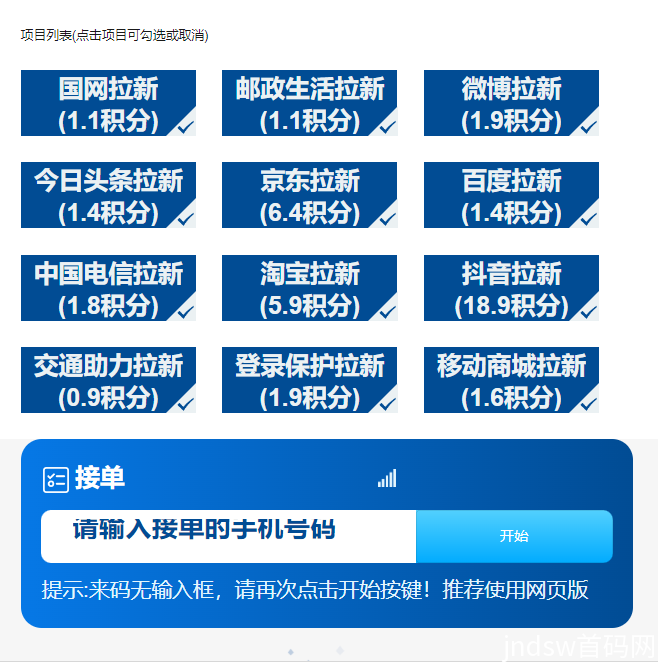 一键拉新 无限接马注册  40元