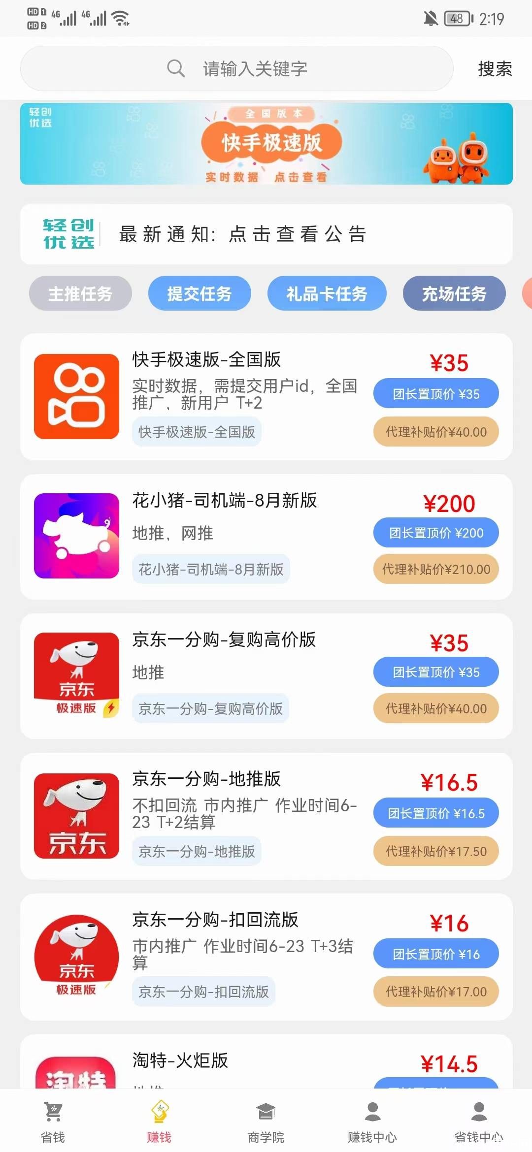 APP拉新渠道平台靠谱吗？有什么好用的APP拉新渠道平台？_2