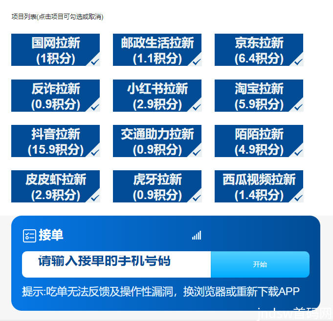 飞鱼平台拉新 一键接马 日入800+