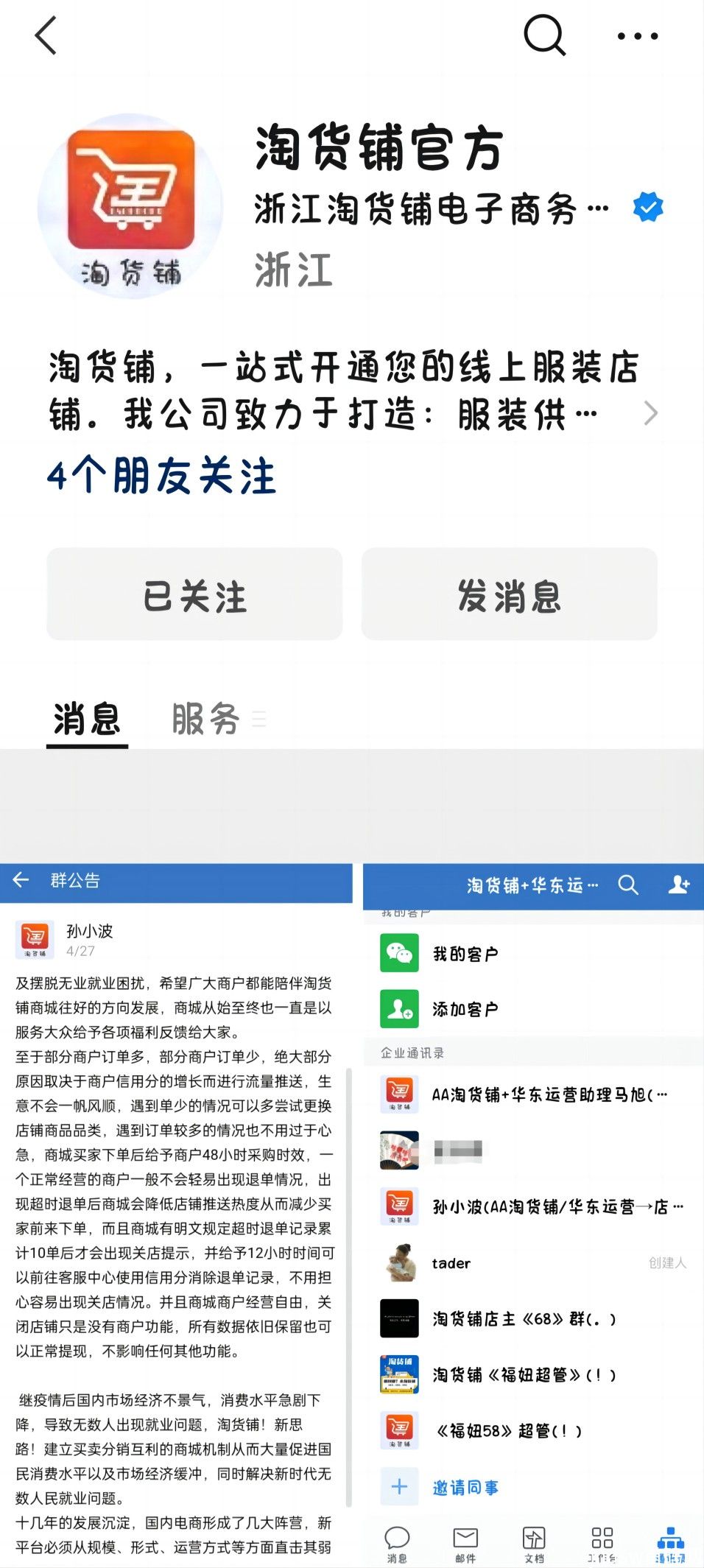 《淘货铺》华东运营中心→招聘线上/线下推广员诺干名！无货源开网店，0门槛自动卖货 ！无需推流自动卖货， 一键代发！_14