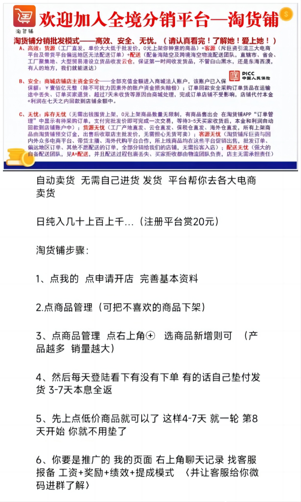 《淘货铺》华东运营中心→招聘线上/线下推广员诺干名！无货源开网店，0门槛自动卖货 ！无需推流自动卖货， 一键代发！_23