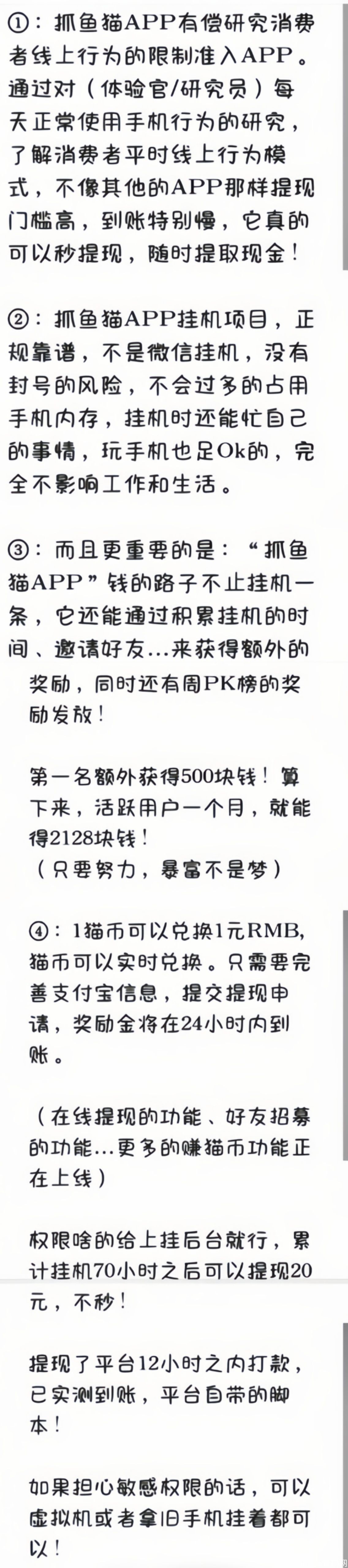 【抓鱼猫】睡觉挂机躺赚，正规的手机挂机APP，已经上架了各大的应用商店！_16