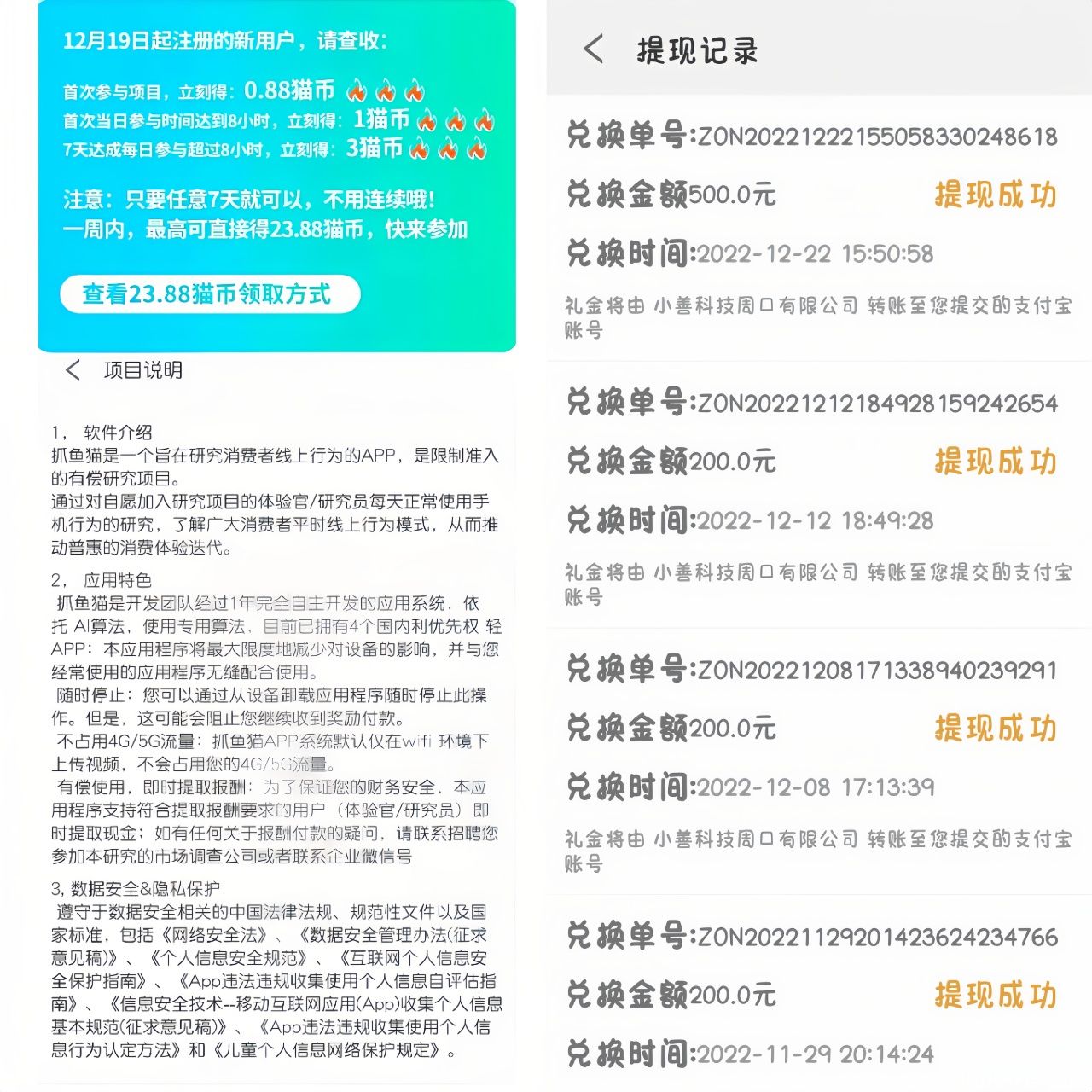 【抓鱼猫】睡觉挂机躺赚，正规的手机挂机APP，已经上架了各大的应用商店！_18