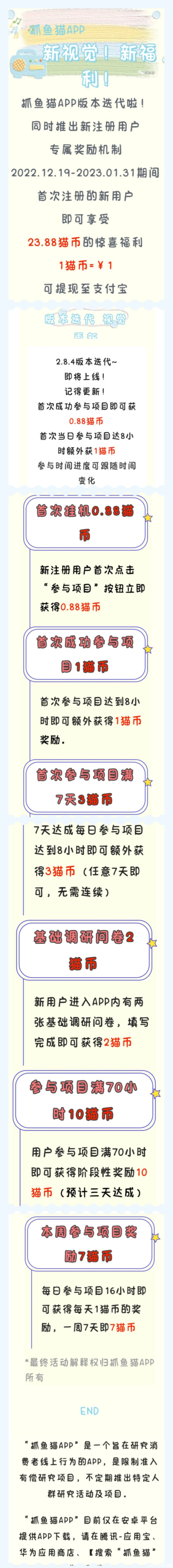 【抓鱼猫】睡觉挂机躺赚，正规的手机挂机APP，已经上架了各大的应用商店！_12