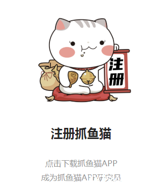 【抓鱼猫】睡觉挂机躺赚，正规的手机挂机APP，已经上架了各大的应用商店！_3