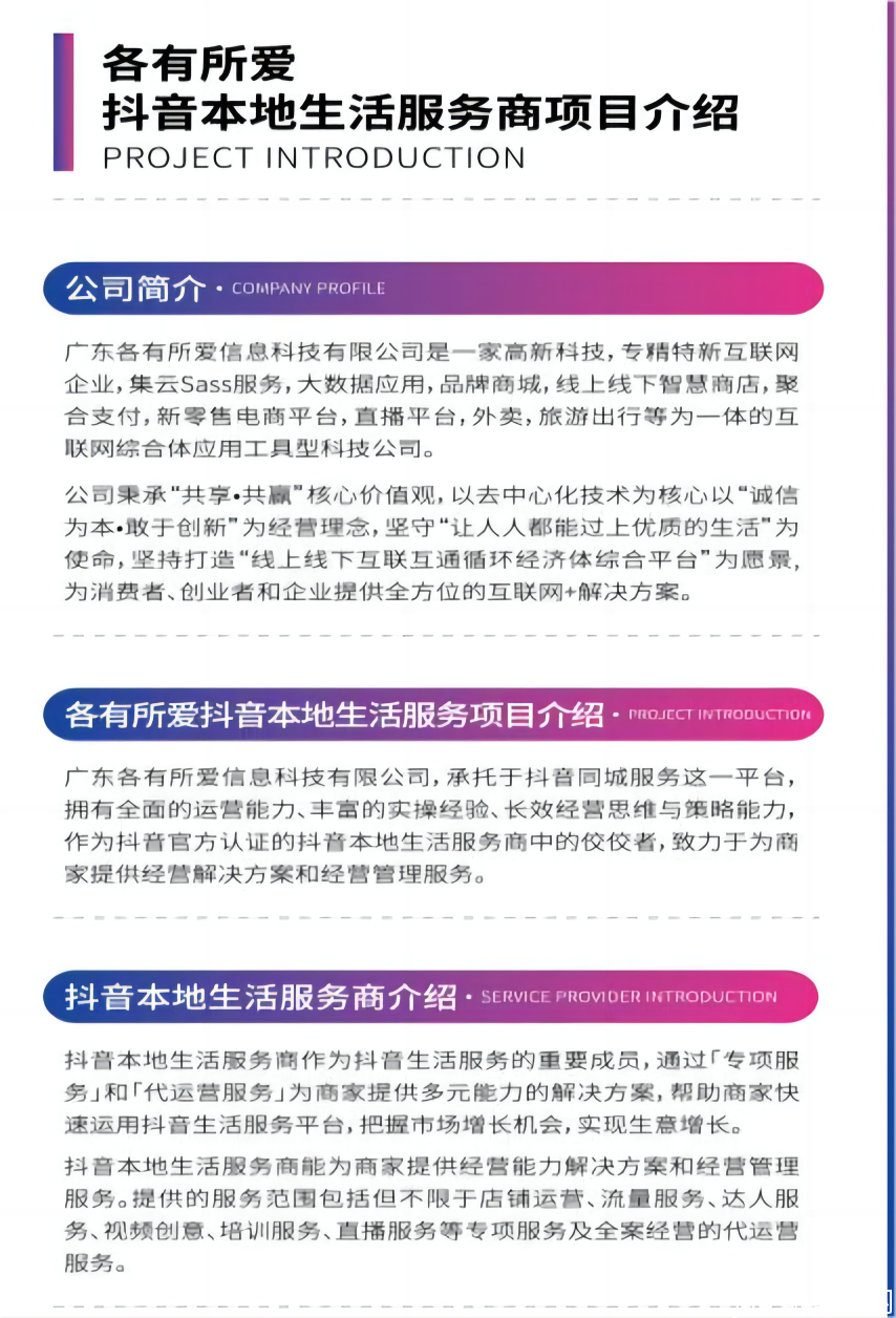 【抖音团购、抖音本地生活服务】招募！免费帮您上架抖音团购！免费协助您开通抖音蓝V！达人免费探店！_2