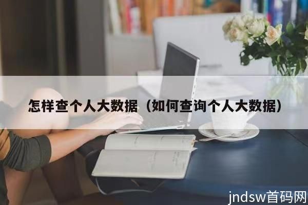 鹰眼查询大数据上不上征信？如何使用鹰眼查询？