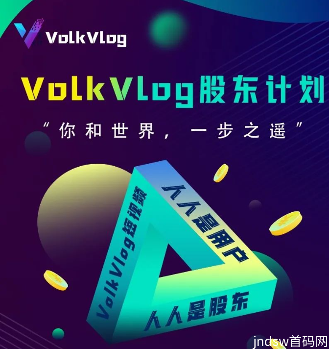 Volkvolg沃克短视频零撸赚油，首个可以零撸赚美金的平台！_1