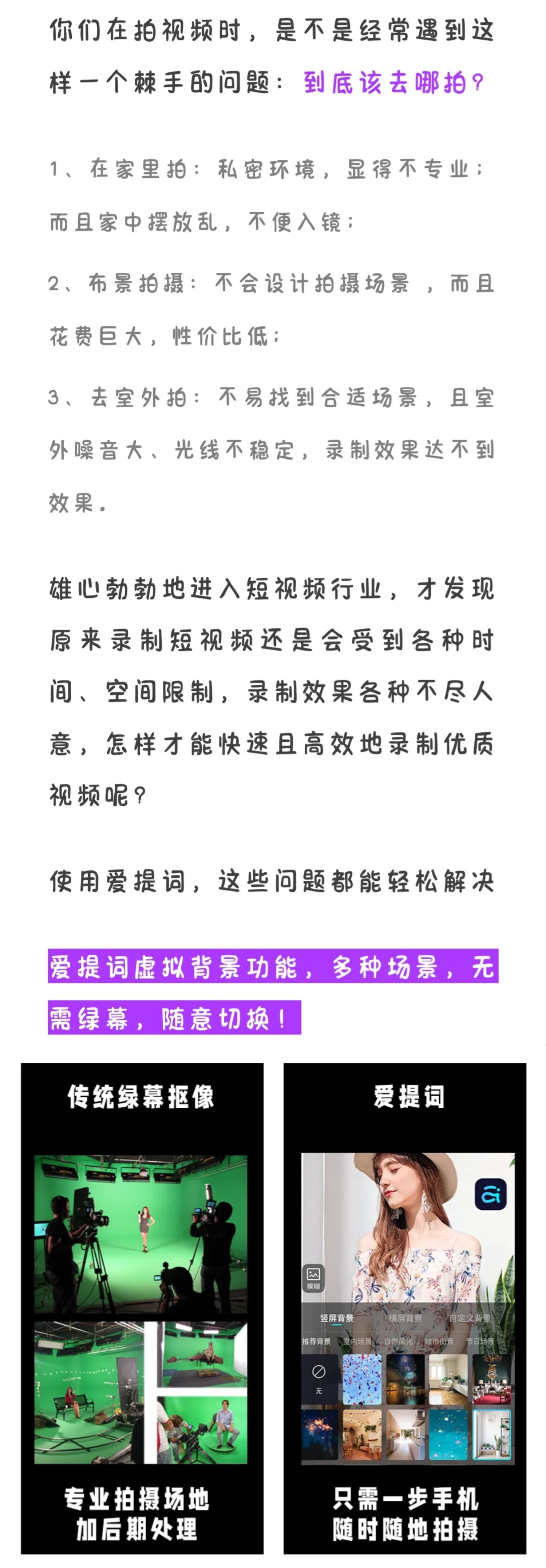 网红/自媒体神器【爱提词】帮你轻松搞定全部拍摄需求！_8