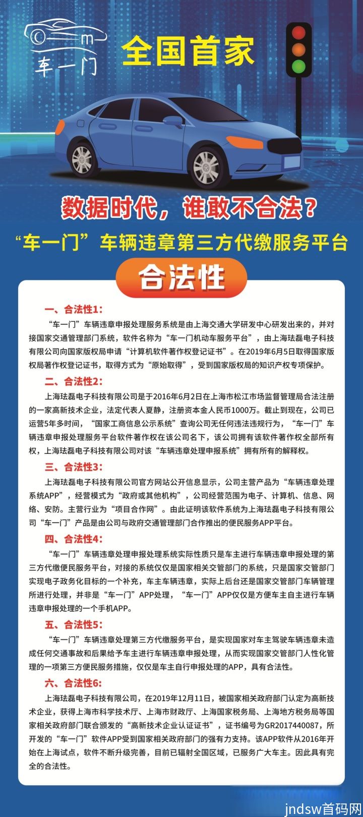 全网独家 轻创业零风险项目推荐-车一门_13