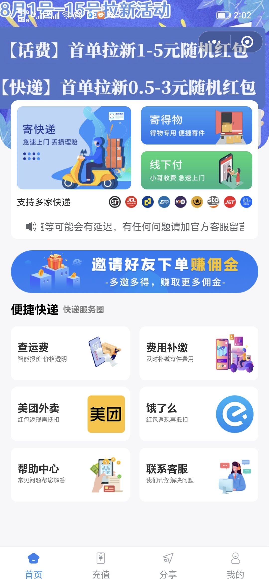 寄好省管道收益，你完全可以拥有！_2