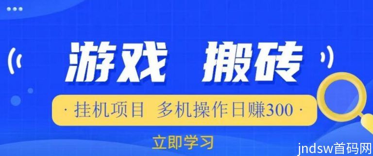 全网最网赚项目,各种自媒体运营教程和多种挂机脚本，日赚100-500+_5