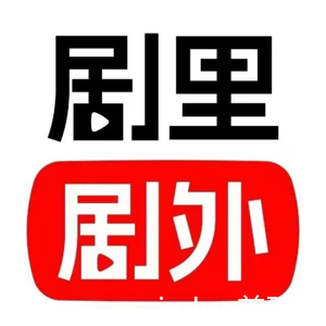 官方首码剧里剧外市场总代，对接全网，23年短剧风口项目，好省旗下运营，免费参与