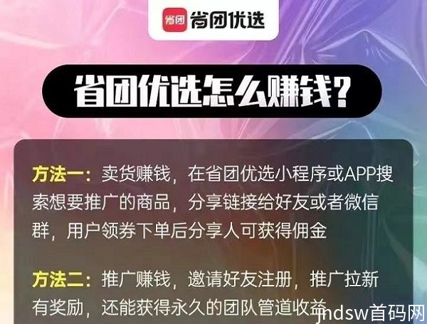 省团优选邀请码使用说明，新人填写2223！