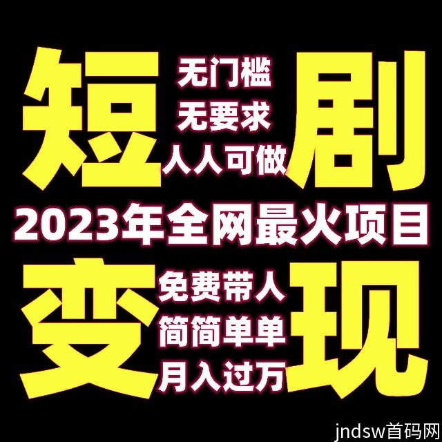 短视频变现平台：抖音快手发布短视频有播放点赞看追剧都有收益！