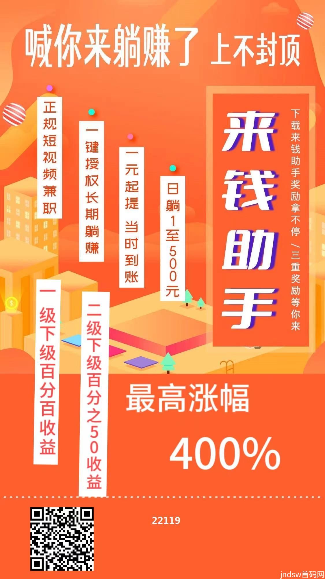 来钱助手app，按播放量结算收益，支持抖音快手同时托管，一元起提无上限，纯绿色不封号