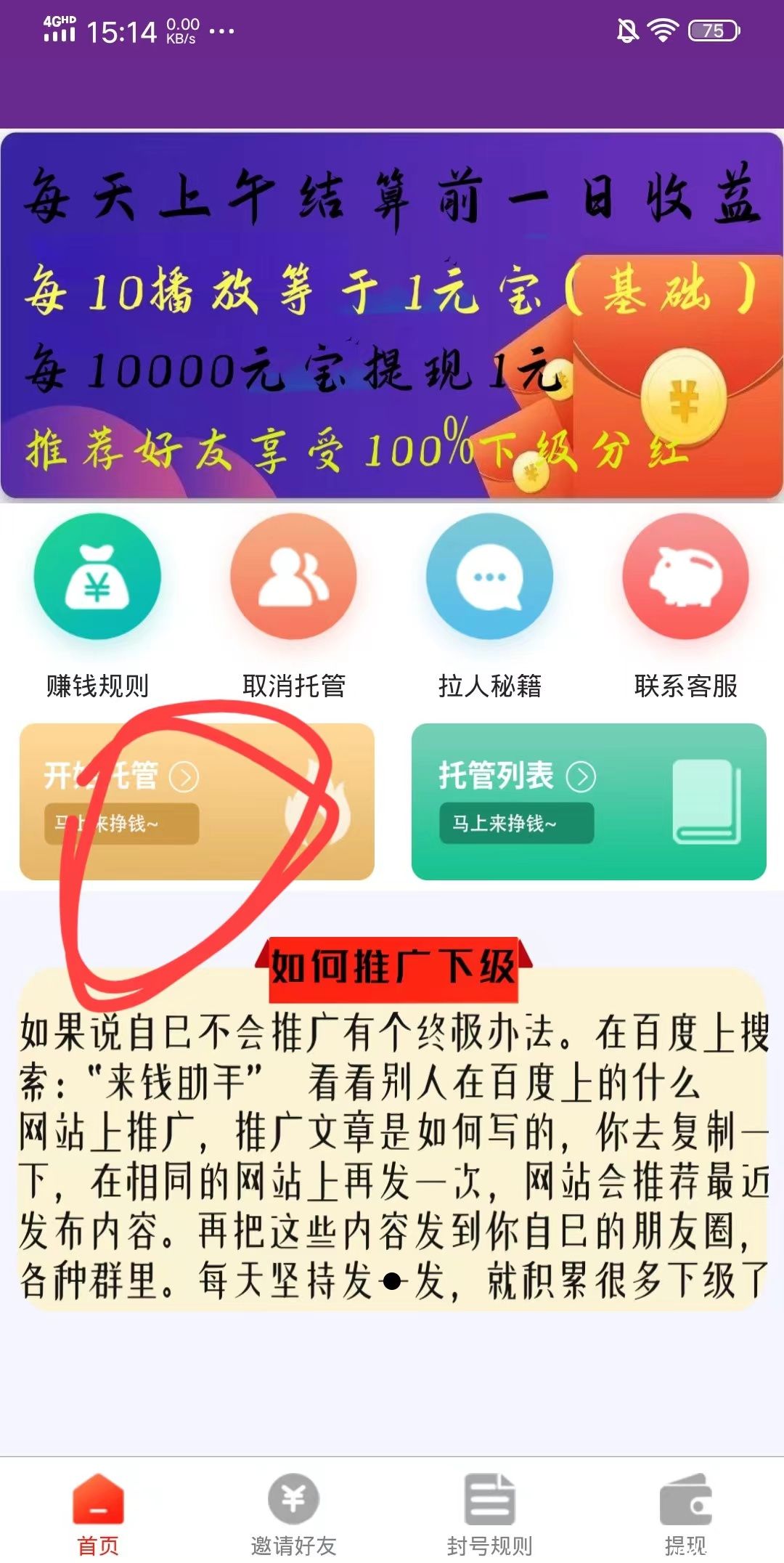 来钱助手app，按播放量结算收益，支持抖音快手同时托管，一元起提无上限，纯绿色不封号_3