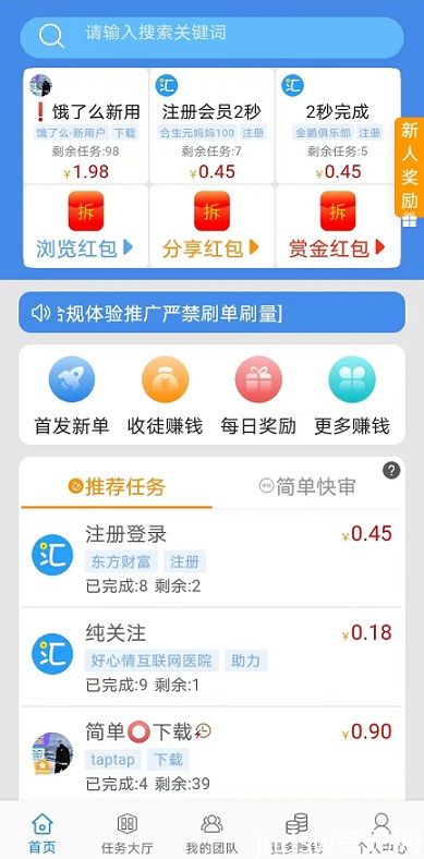 汇互助：任务平台注册秒推0.3元，拉一人开一个红包，1元起提_2