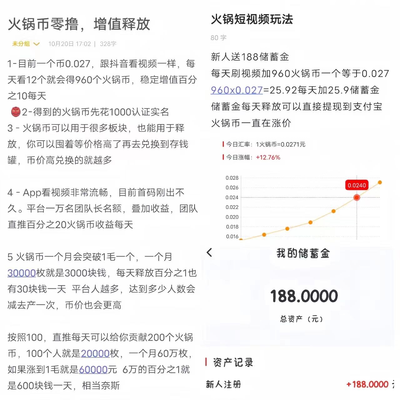 【火锅短视频】0撸刷短视频赚米！送188储蓄金！_4