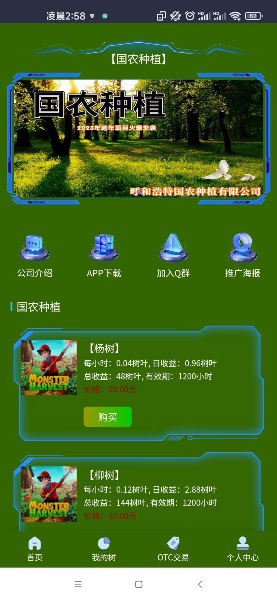 首码项目国农种植上线，每天可撸0.72元+