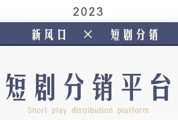 力推联盟一个能推广短剧赚钱的平台，项目干货分享！