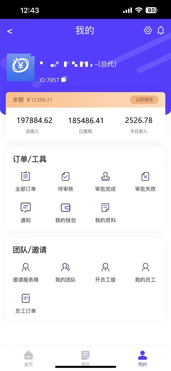 无忧联盟，普通人的副业，每天都有收益，简单操作_2